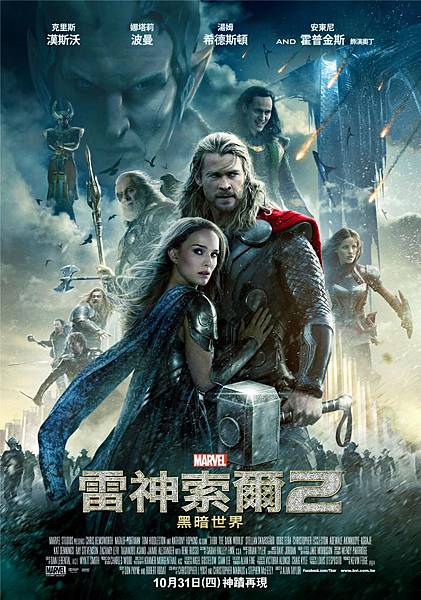 《雷神索爾2:黑暗世界》 《雷神索爾2:黑暗世界》
