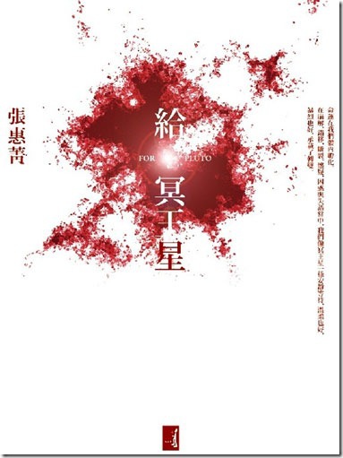 《給冥王星》 《給冥王星》