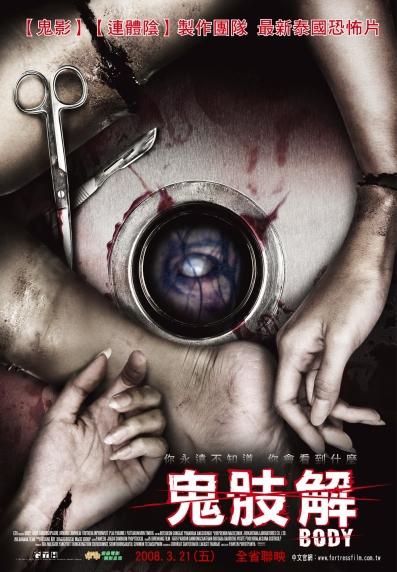 《鬼肢解》 《鬼肢解》