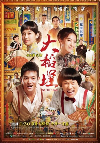 《大稻埕》 《大稻埕》