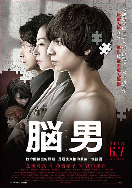 《腦男》 《腦男》