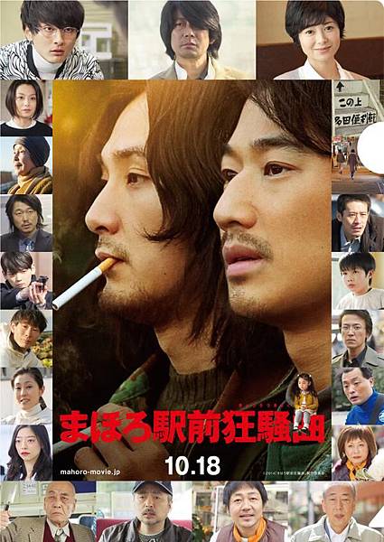 まほろ駅前狂騒曲ポスター まほろ駅前狂騒曲ポスター