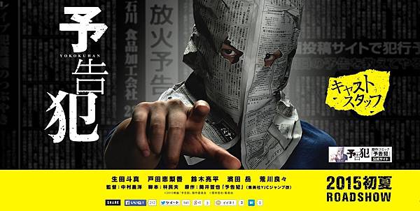 予告犯公式サイト 予告犯公式サイト