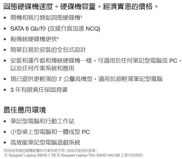 兼容穩定快速高容量並蓄Seagate Laptop Thin SSHD混閤式硬碟開箱心得