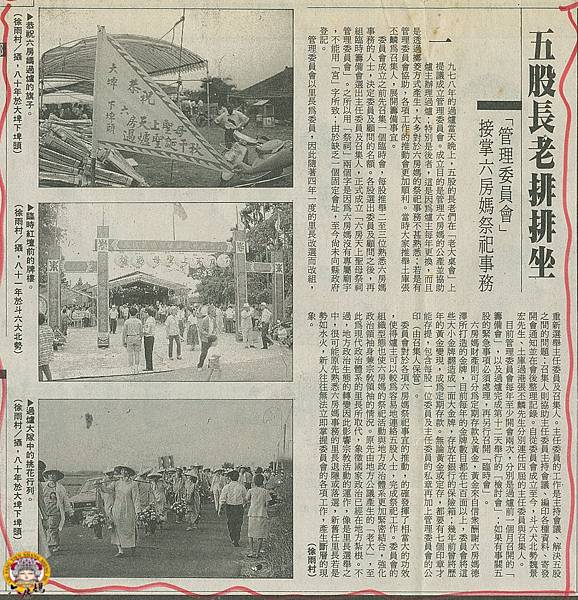 83.05.20「管理委員會」接掌六房媽祭祀事務 83.05.20「管理委員會」接掌六房媽祭祀事務