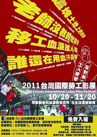 2011台灣國際勞工影展在桃園.jpg