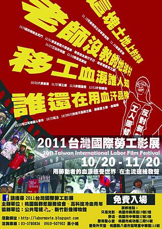 2011台灣國際勞工影展在桃園.jpg 2011台灣國際勞工影展在桃園.jpg