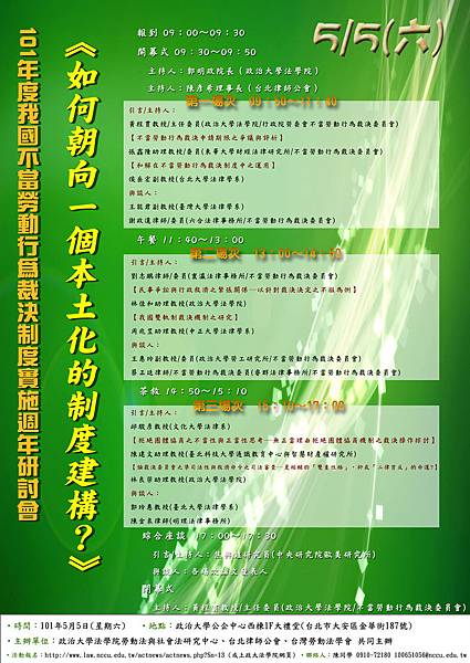5.5裁決研討會海報