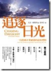 追逐日光