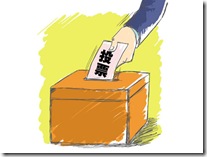 投票