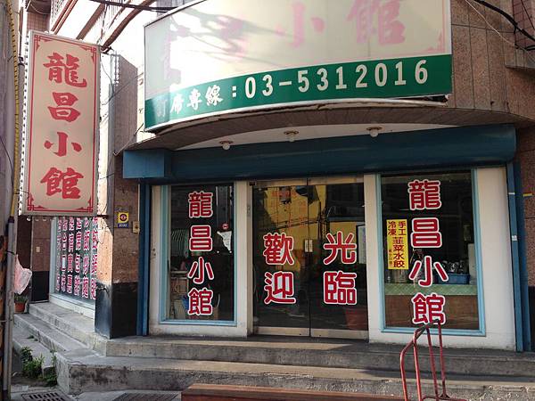 2013.7.28龍昌小館 2013.7.28龍昌小館