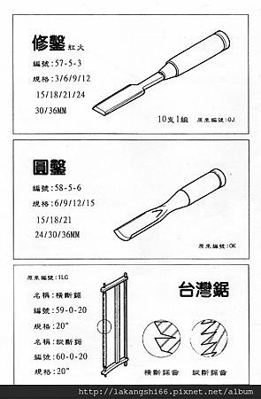 手繪工具目錄(01) 017 (419x640)