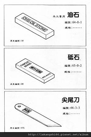 手繪工具目錄(01) 019 (424x640)