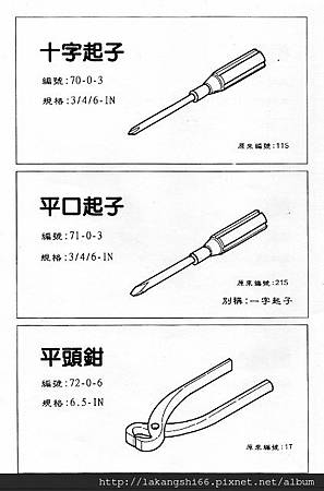手繪工具目錄(01) 021 (422x640)