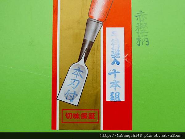 【白鳳】平待追入,十支組(包裝標籤) (640x480) 【白鳳】平待追入,十支組(包裝標籤) (640x480)