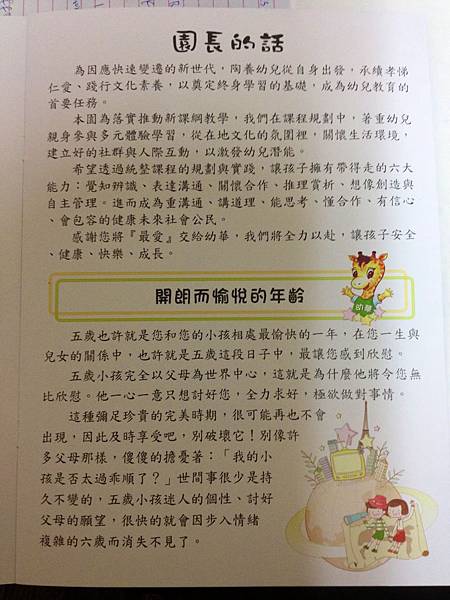 原來五歲是這樣