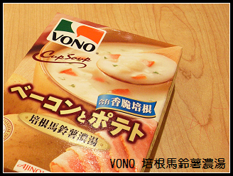 VONO培根馬鈴薯濃湯