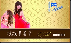 藍寶髮藝-VIP卡 藍寶髮藝-VIP卡