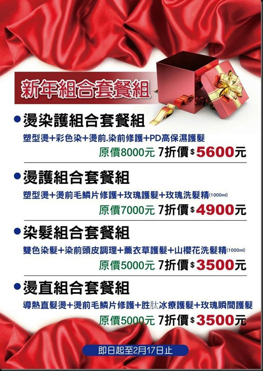 2015新春賀禮組合套餐 2015新春賀禮組合套餐