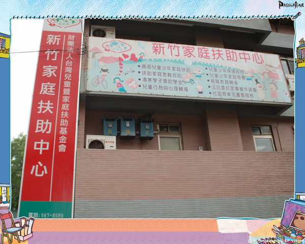 家扶中心 家扶中心