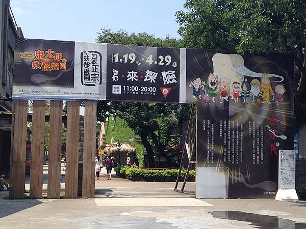 120424鬼太郎的妖怪樂園 120424鬼太郎的妖怪樂園