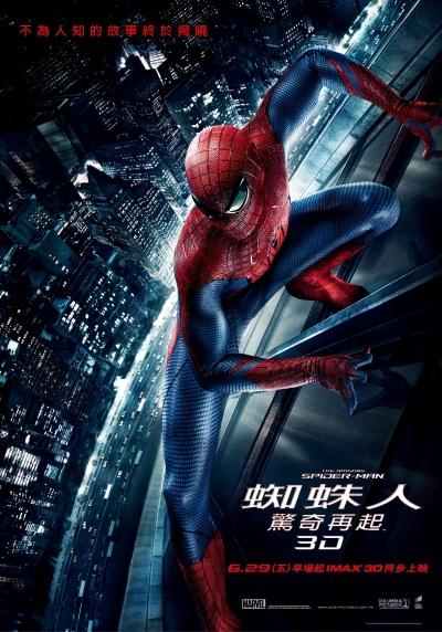蜘蛛人:驚奇再起 蜘蛛人:驚奇再起