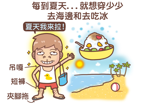 夏日大作戰1.jpg