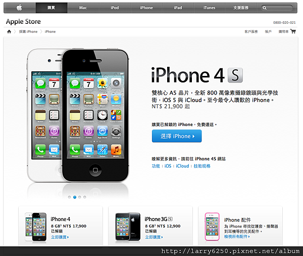 iPhone4S官網.png