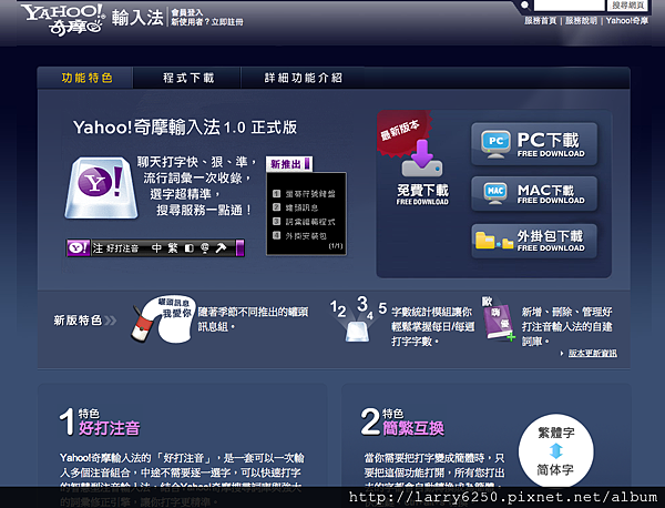 Yahoo 輸入法-1.png