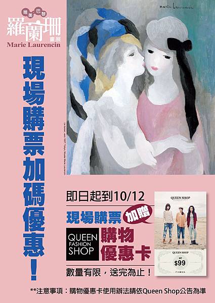 A4_加贈QUEEN SHOP_折價券
