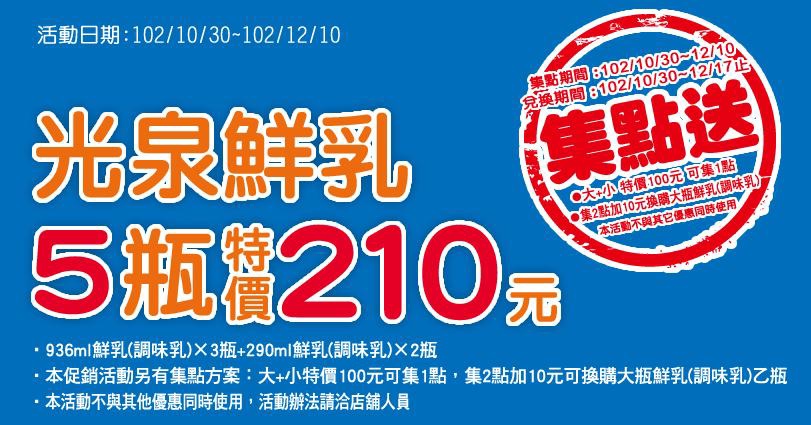 光泉鮮乳活動DM 光泉鮮乳活動DM