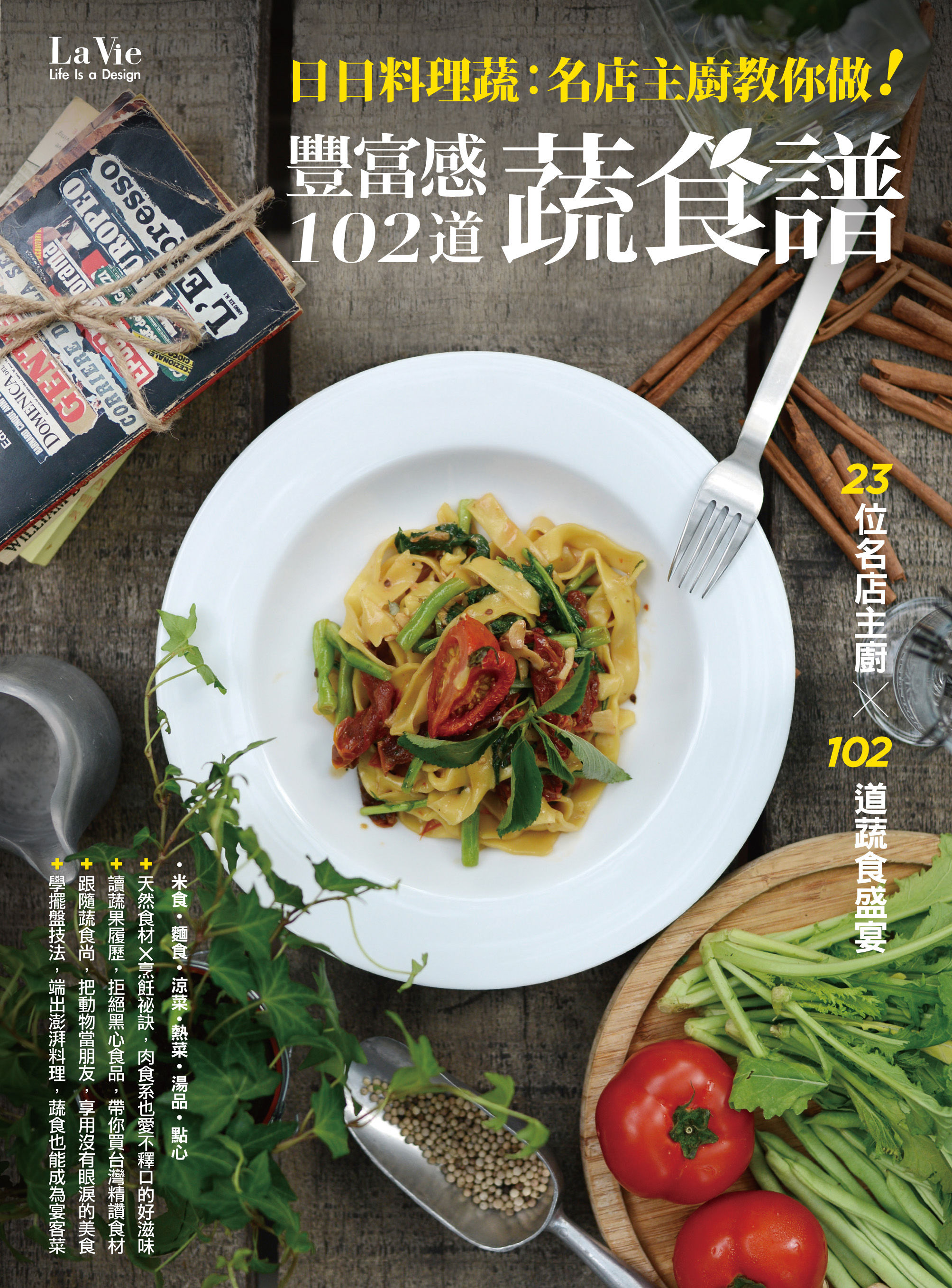 日日料理蔬封面 日日料理蔬封面