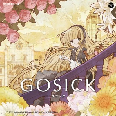 Destin Histoire 歌詞 Gosick ゴシック Op 哥特夢莉偵探事件簿op 中文歌詞翻譯 Animesong Hk アニソング歌詞hk 痞客邦