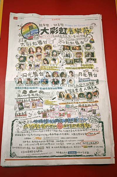 大彩虹音樂節 大彩虹音樂節