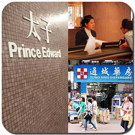 香港太子站-太子酒店