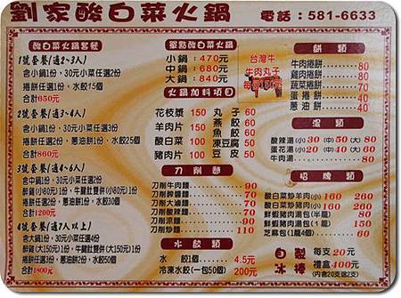 高雄劉家酸白菜鍋