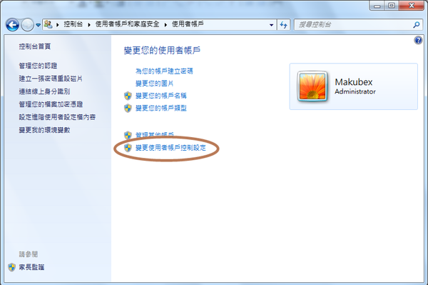 使用者帳戶控制.png