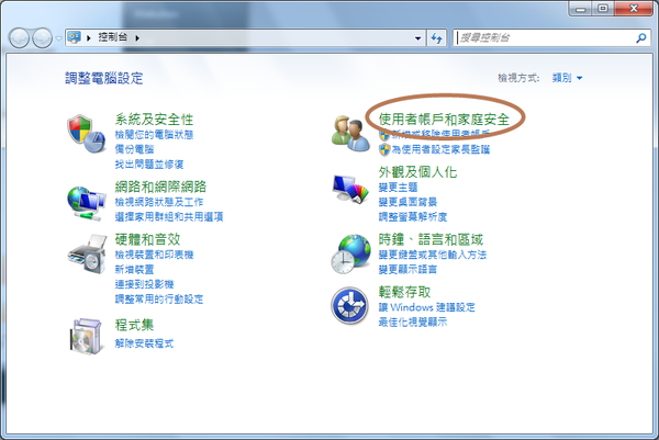 使用者帳戶和家庭安全.png
