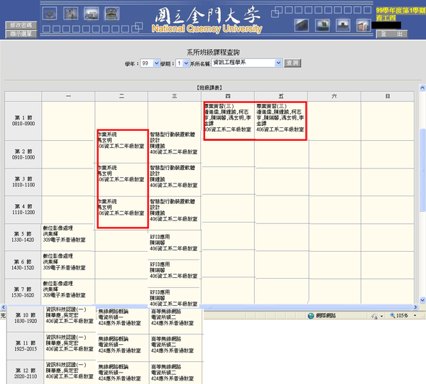 99-1草案課表.PNG