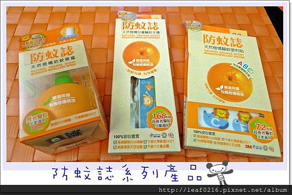 防蚊誌產品.JPG