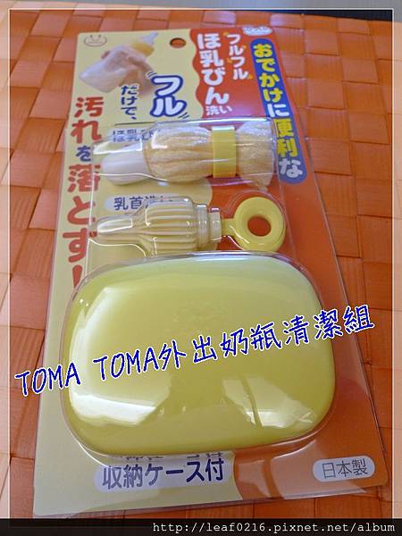 外出奶瓶清潔組.JPG 外出奶瓶清潔組.JPG