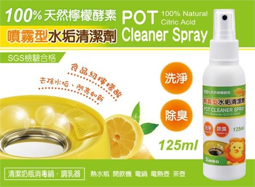 小獅王水垢清潔劑.jpg 小獅王水垢清潔劑.jpg