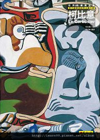 現代建築與純粹主義大師 柯比意 現代建築與純粹主義大師 柯比意