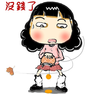 有錢人養成術-205