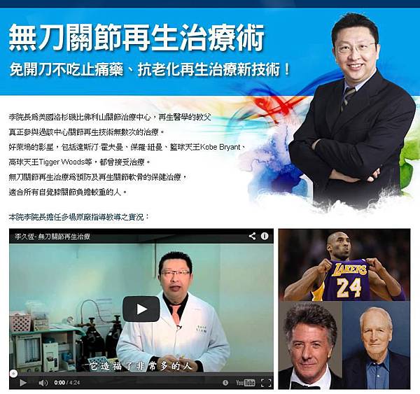 無刀關節再生治療術-李久恆醫師01 無刀關節再生治療術-李久恆醫師01