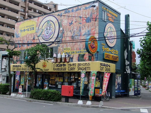 函館有名的小丑漢堡 (先吃個午餐才有力氣玩樂～)