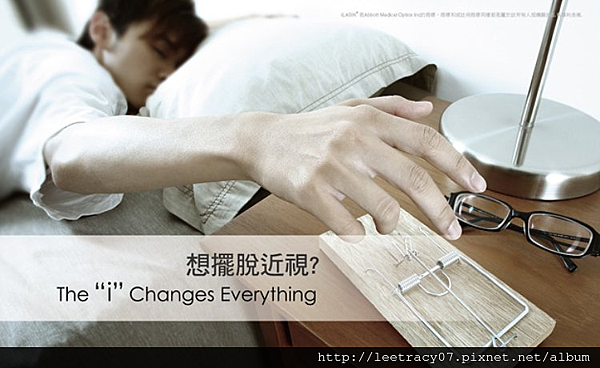 視保眼科-凱文想擺脫眼鏡嗎?