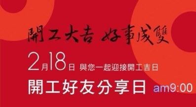 視保眼科 恭喜大家新年快樂