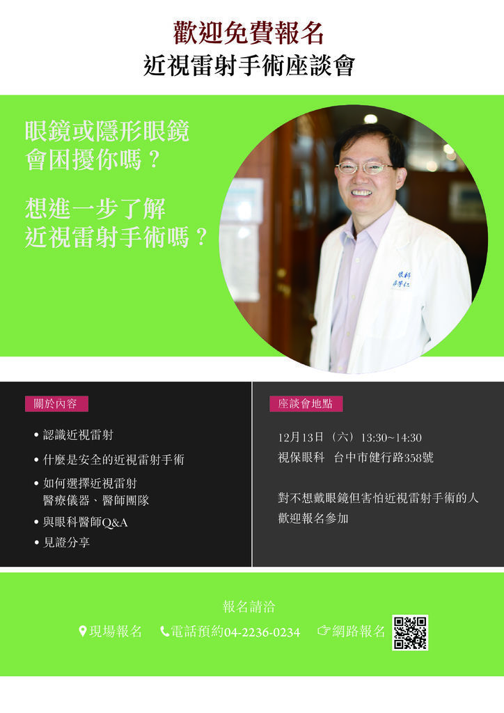 視保眼科近視雷射手術座談會.jpg