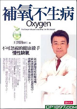 補氧不生病.jpg 補氧不生病.jpg